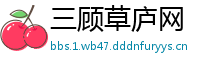三顾草庐网